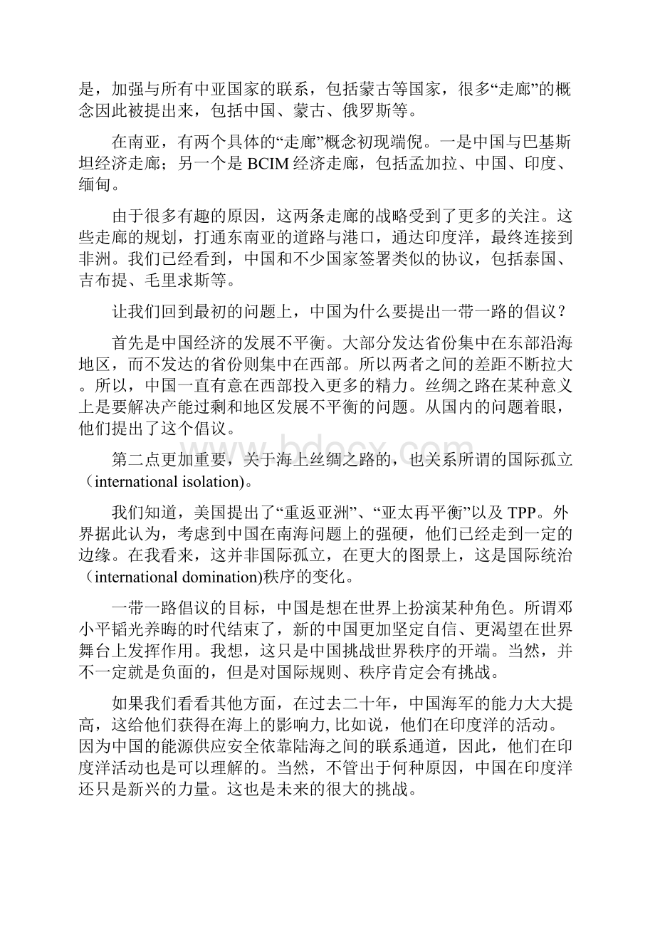 印度大力支持亚投行为啥反对一带一路.docx_第2页