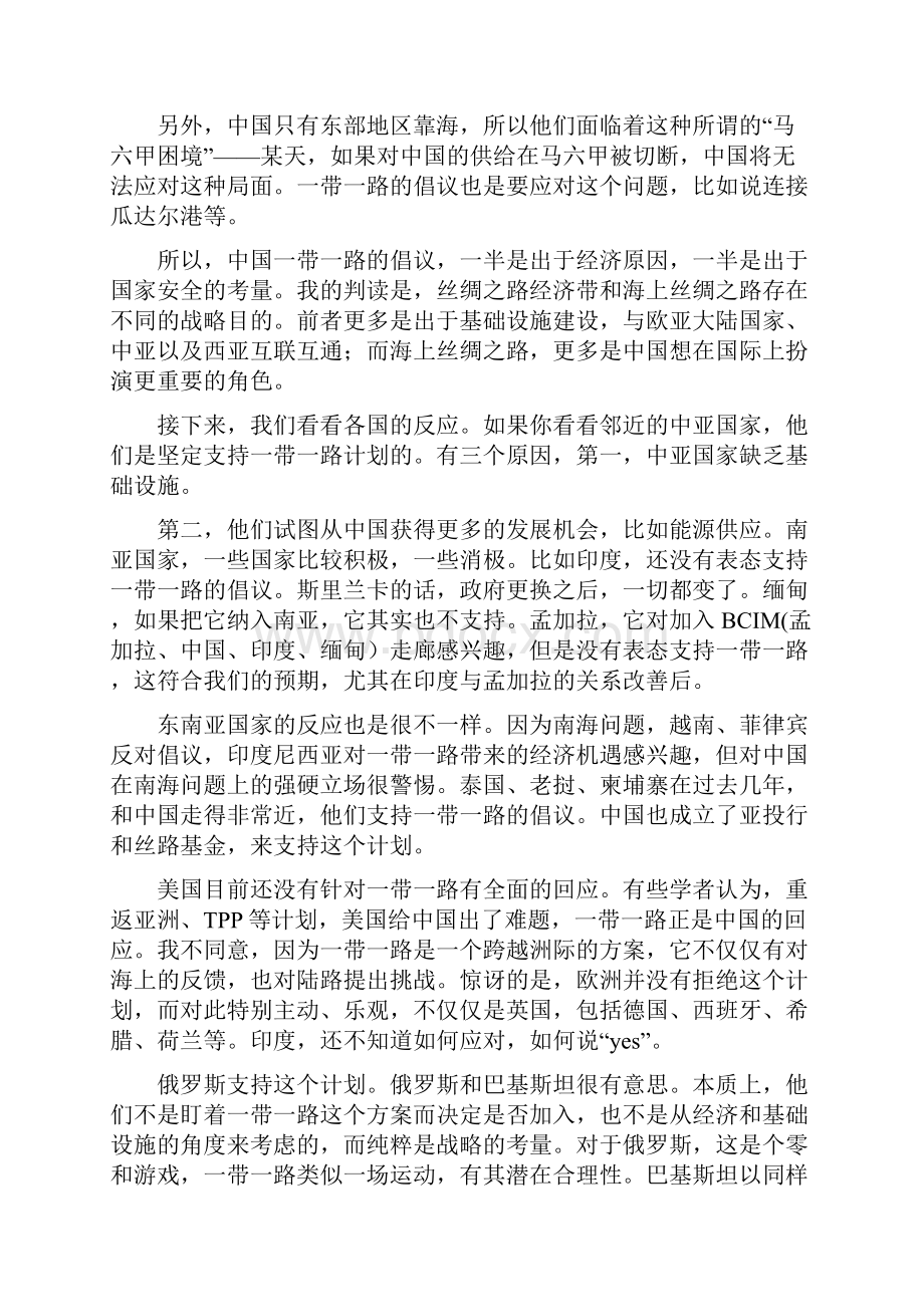 印度大力支持亚投行为啥反对一带一路.docx_第3页