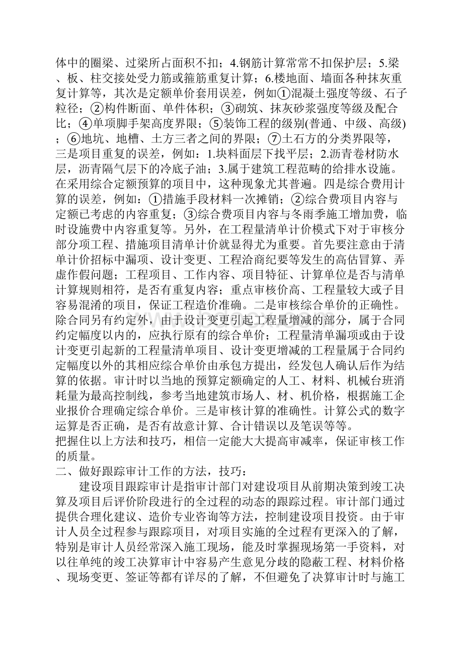 对工程结算审核工作的建议修改同名1.docx_第2页