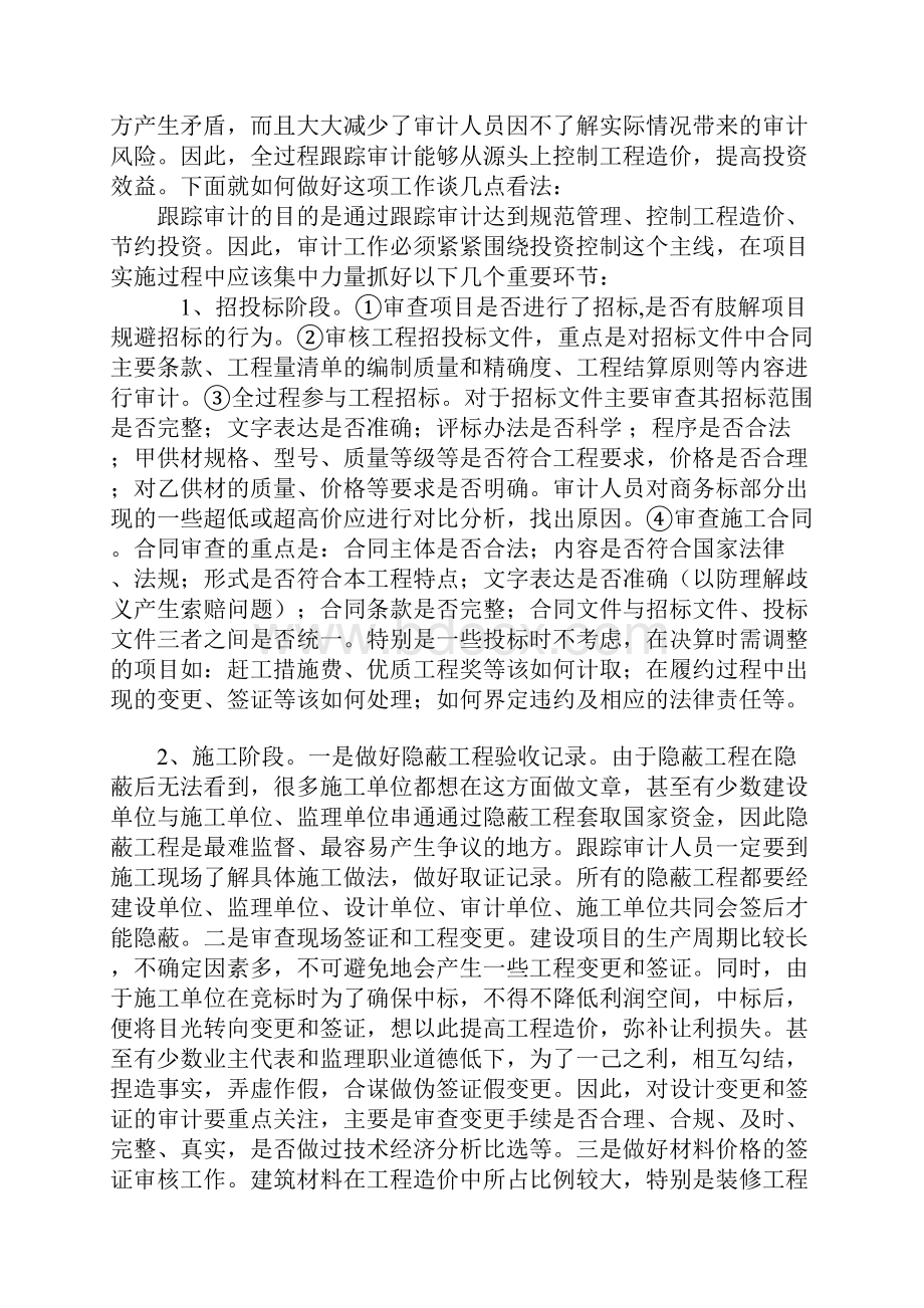 对工程结算审核工作的建议修改同名1.docx_第3页