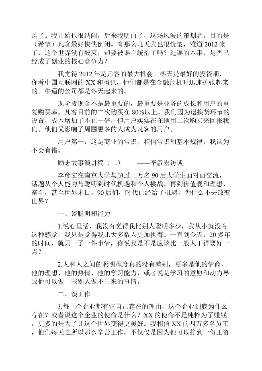 励志故事演讲稿600字.docx_第2页