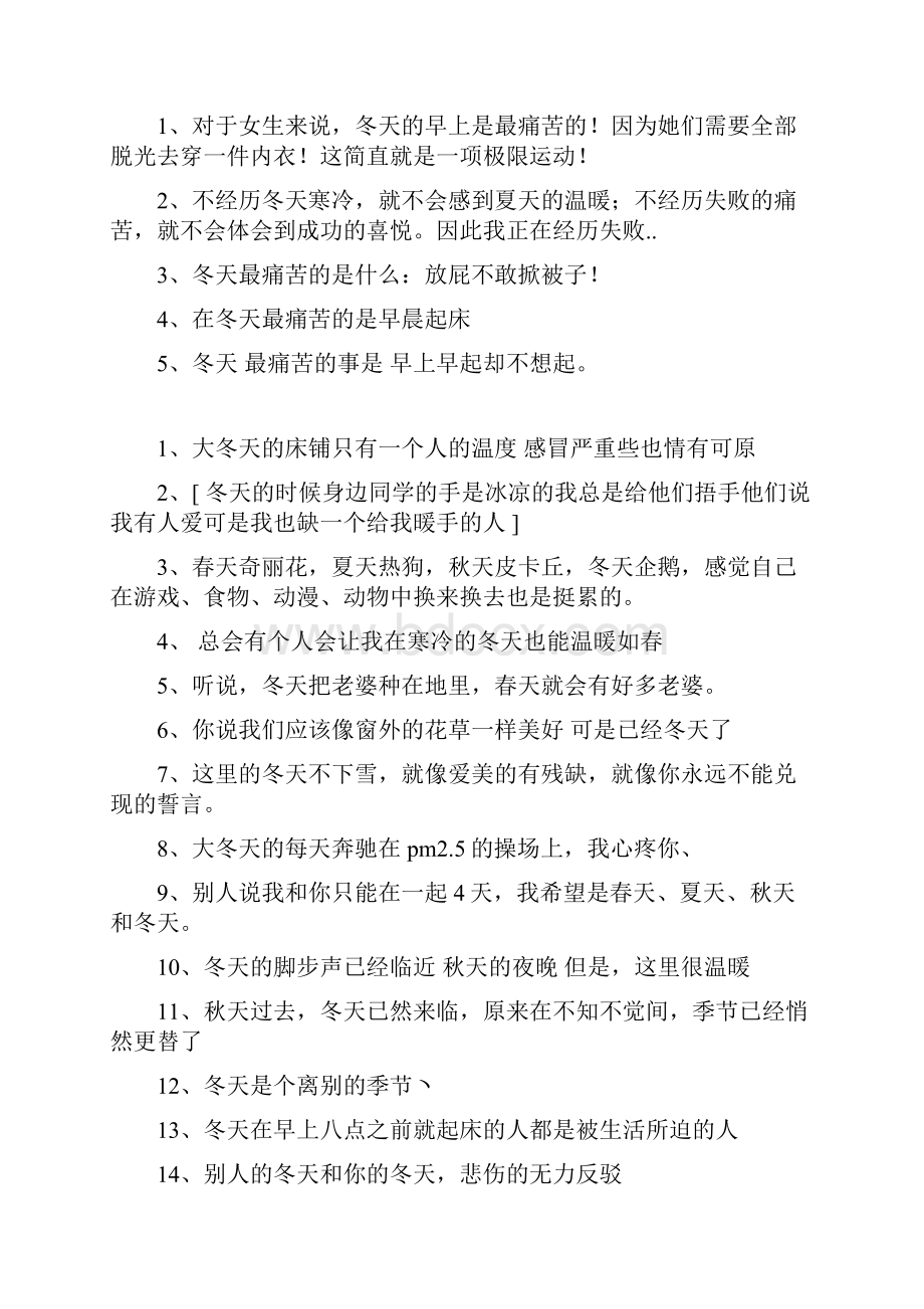 冬天心情不好的说说Word下载.docx_第2页