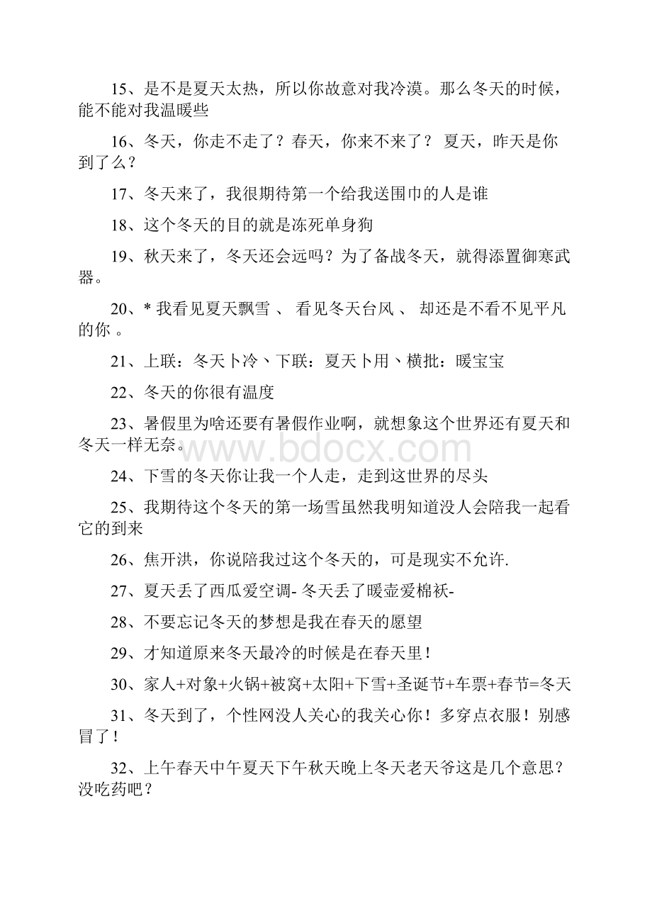 冬天心情不好的说说Word下载.docx_第3页