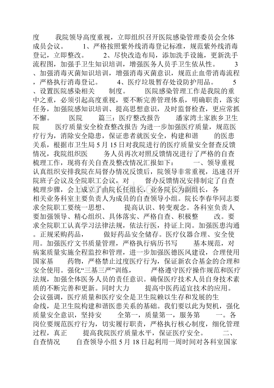 紫外线消毒强度不够整改报告.docx_第2页