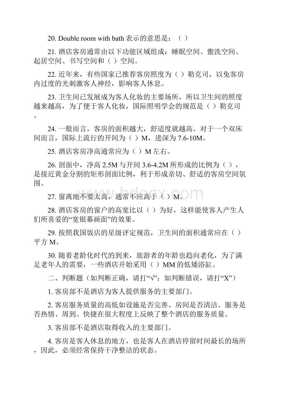 客房管理习题.docx_第2页