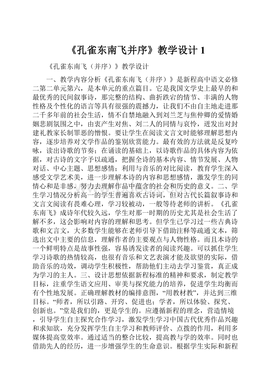 《孔雀东南飞并序》教学设计1.docx