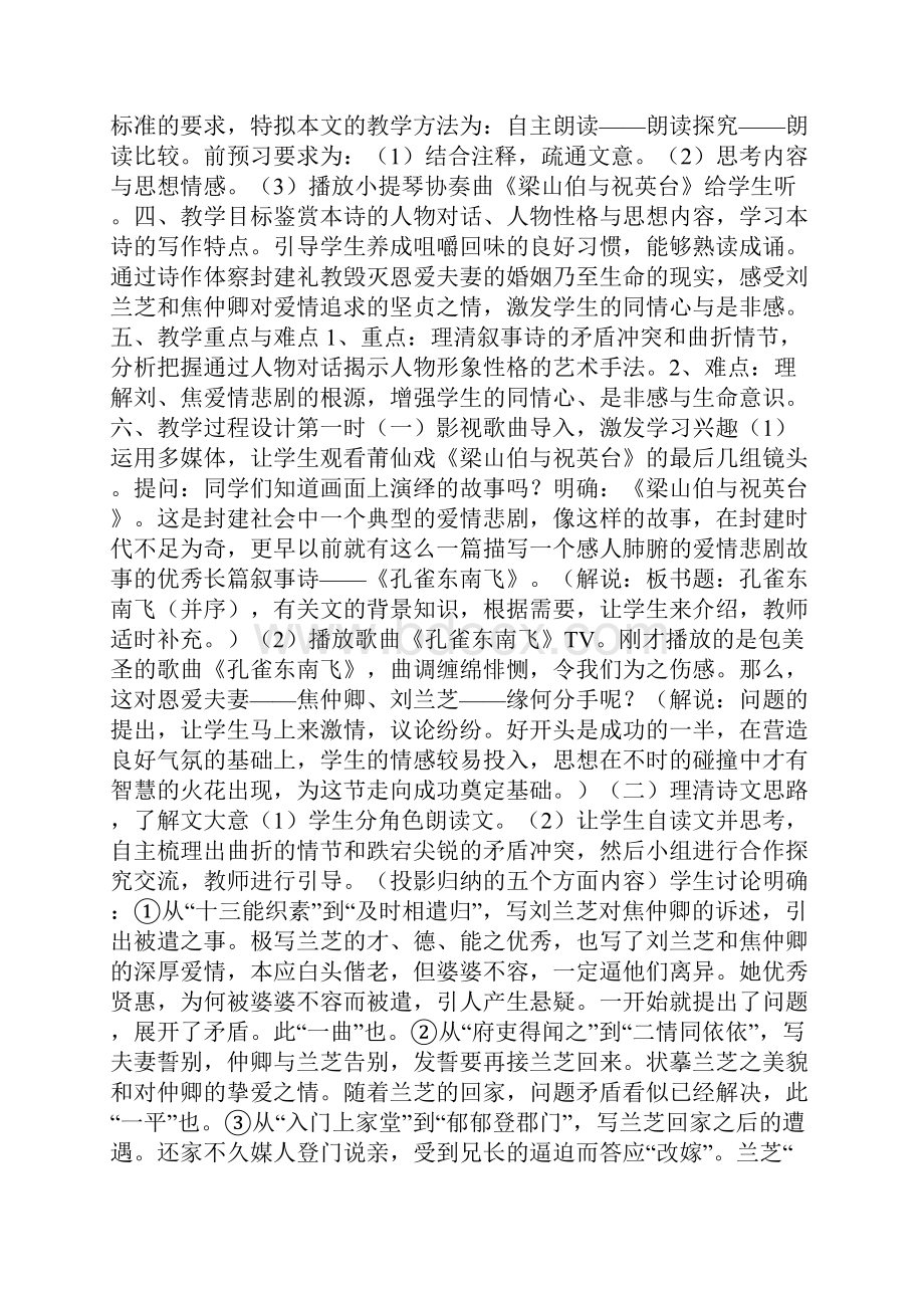 《孔雀东南飞并序》教学设计1.docx_第2页