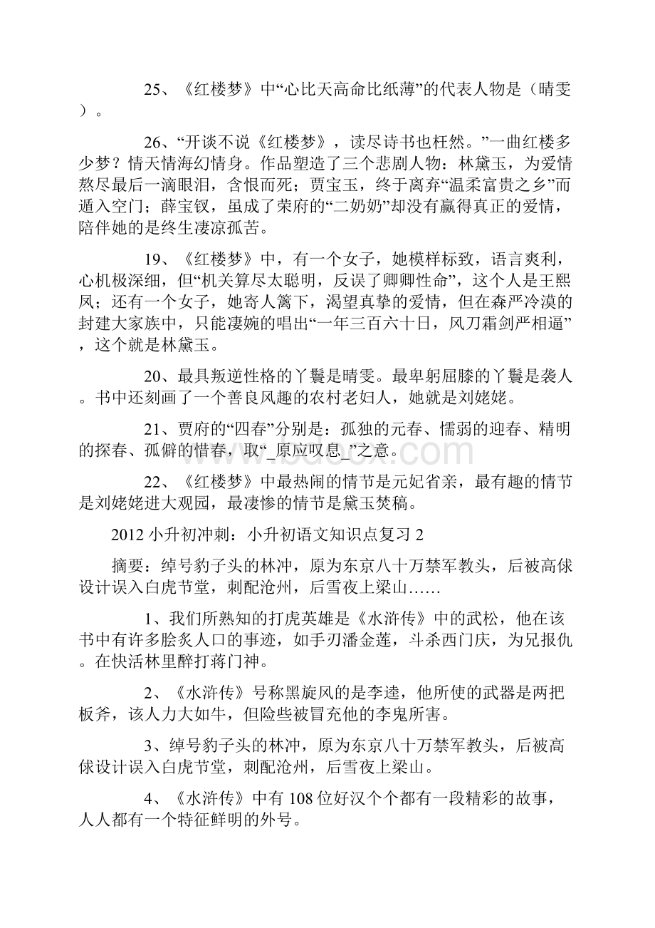 小升初语文知识点全面复习.docx_第3页