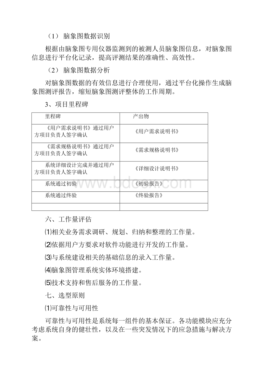 人才素质测评新技术系统建设项目.docx_第2页