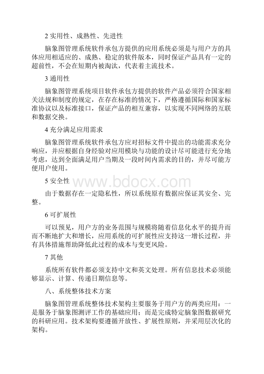 人才素质测评新技术系统建设项目.docx_第3页