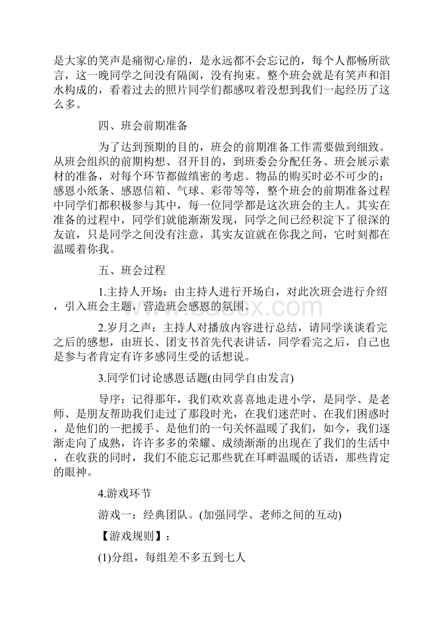 最新高三毕业主题班会活动策划.docx_第2页