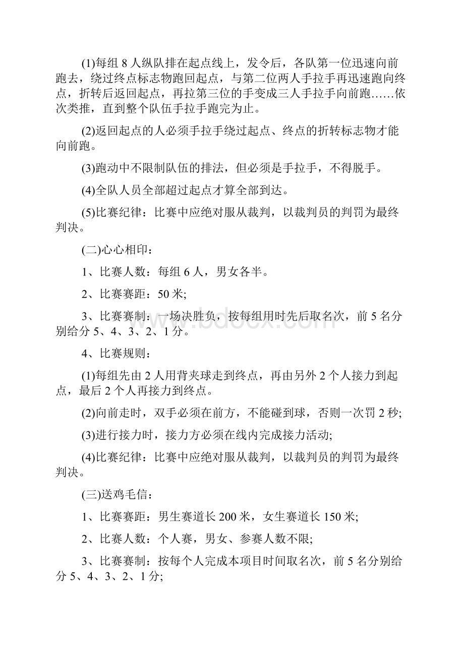 新生趣味运动会的策划书.docx_第2页