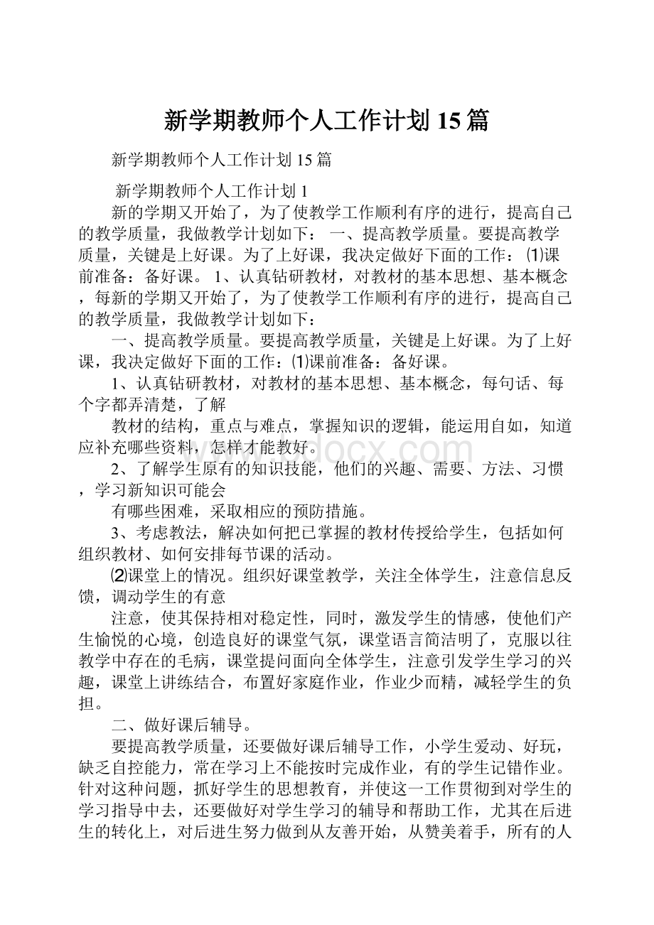 新学期教师个人工作计划15篇.docx