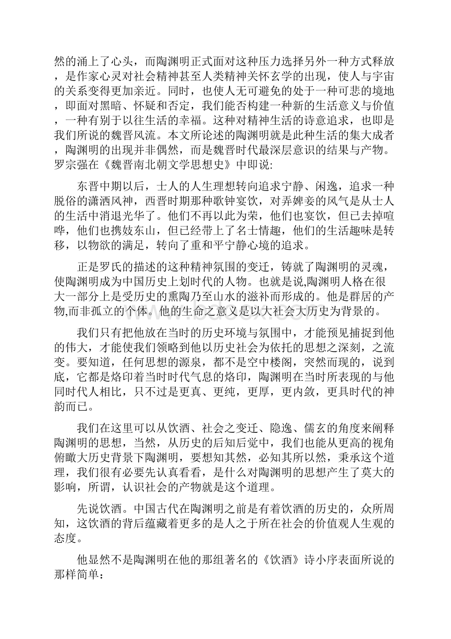 陶渊明的思想流变修订稿.docx_第2页