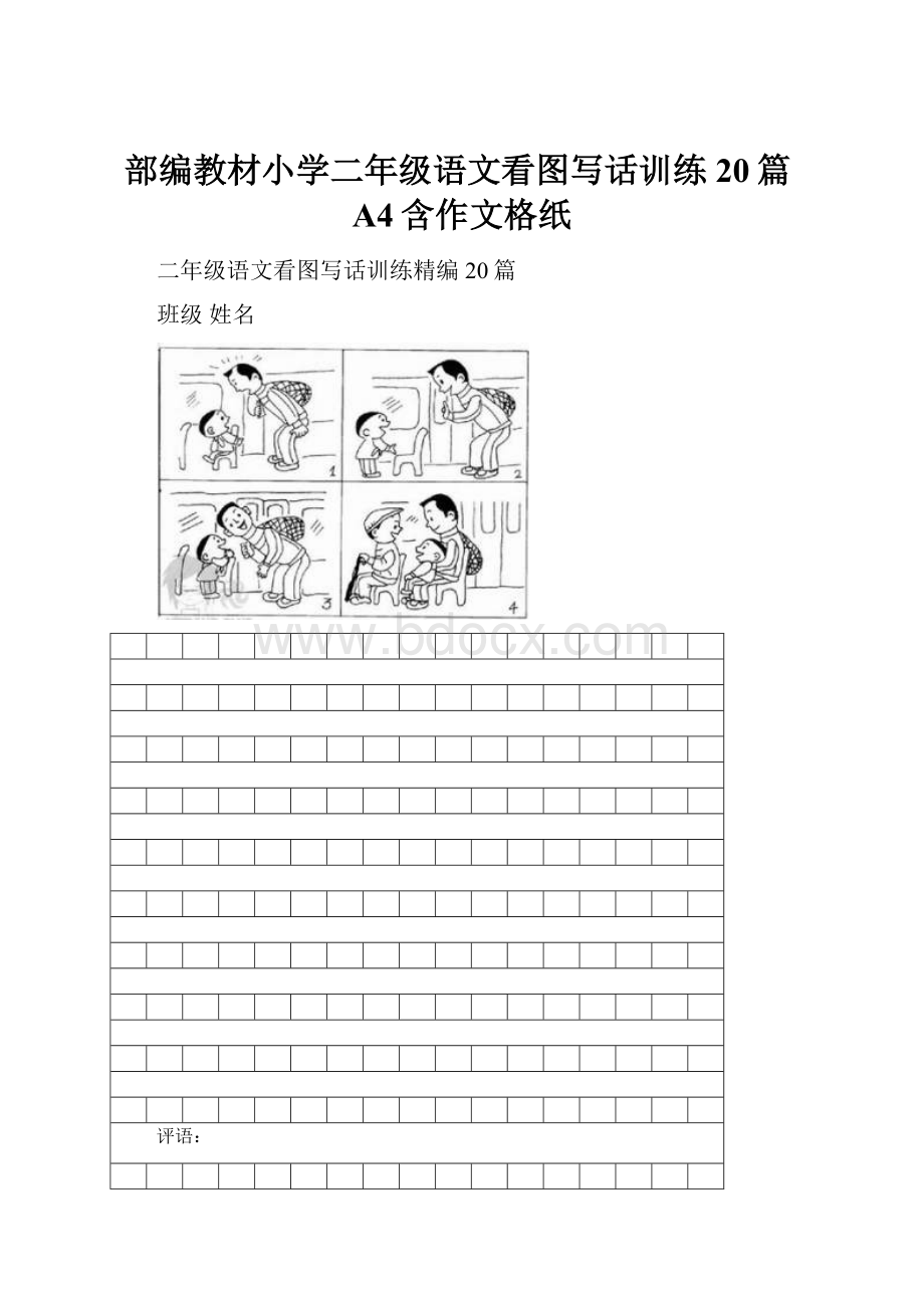 部编教材小学二年级语文看图写话训练20篇A4含作文格纸.docx_第1页