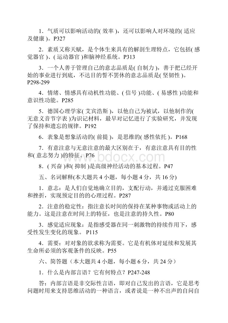 普通心理学试题带答案1概要.docx_第3页