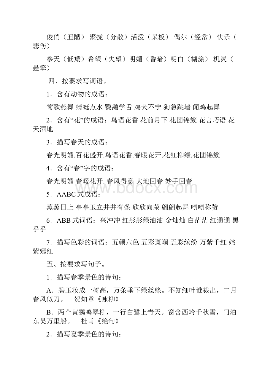 苏教版小学语文四年级下册复习资料1文档格式.docx_第2页