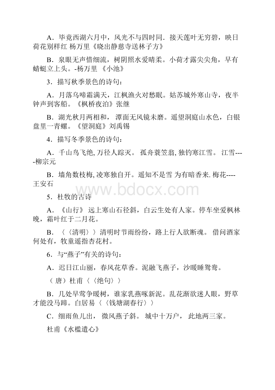 苏教版小学语文四年级下册复习资料1文档格式.docx_第3页