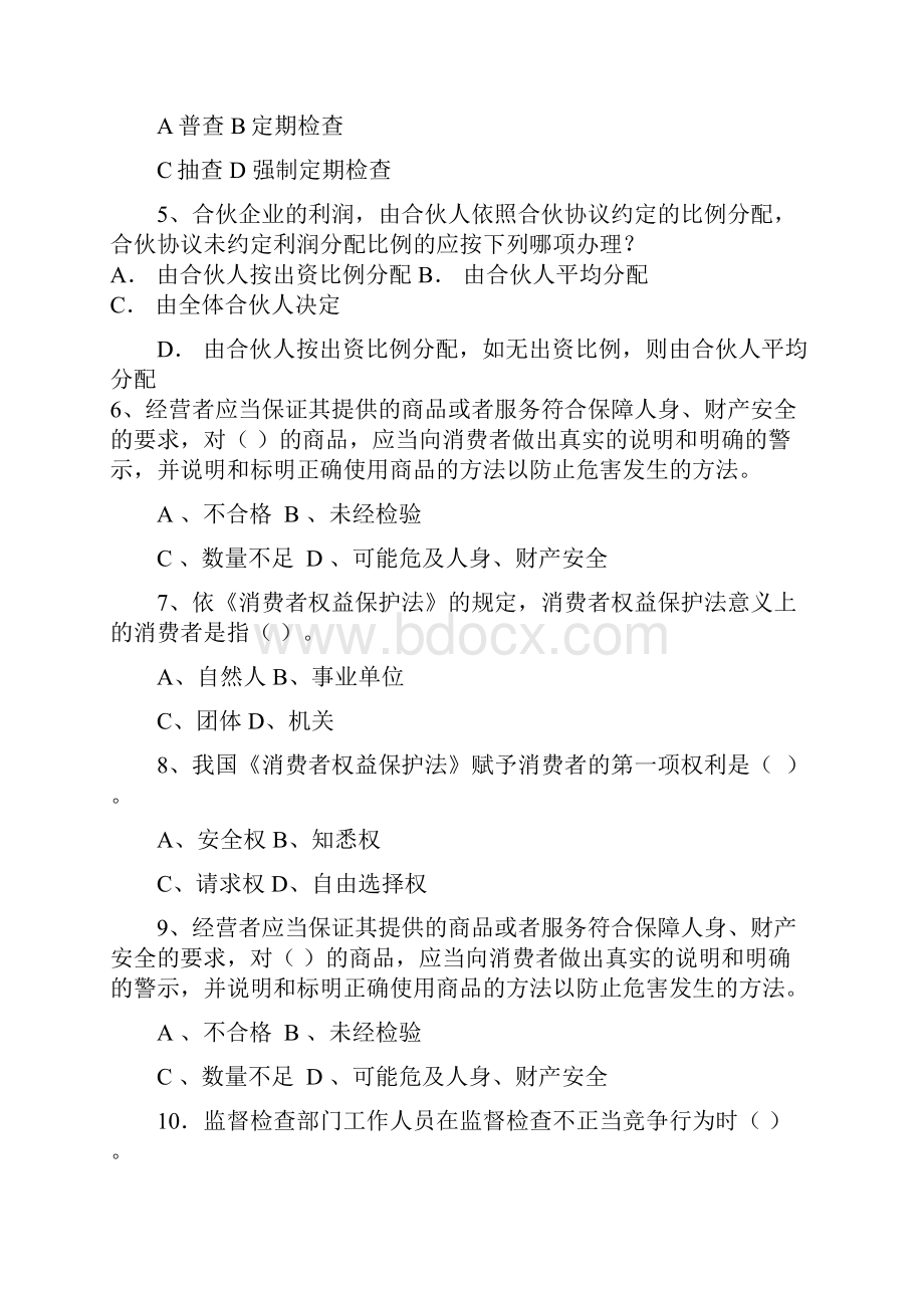 会计专业《经济法律基础》期末复习试题.docx_第3页