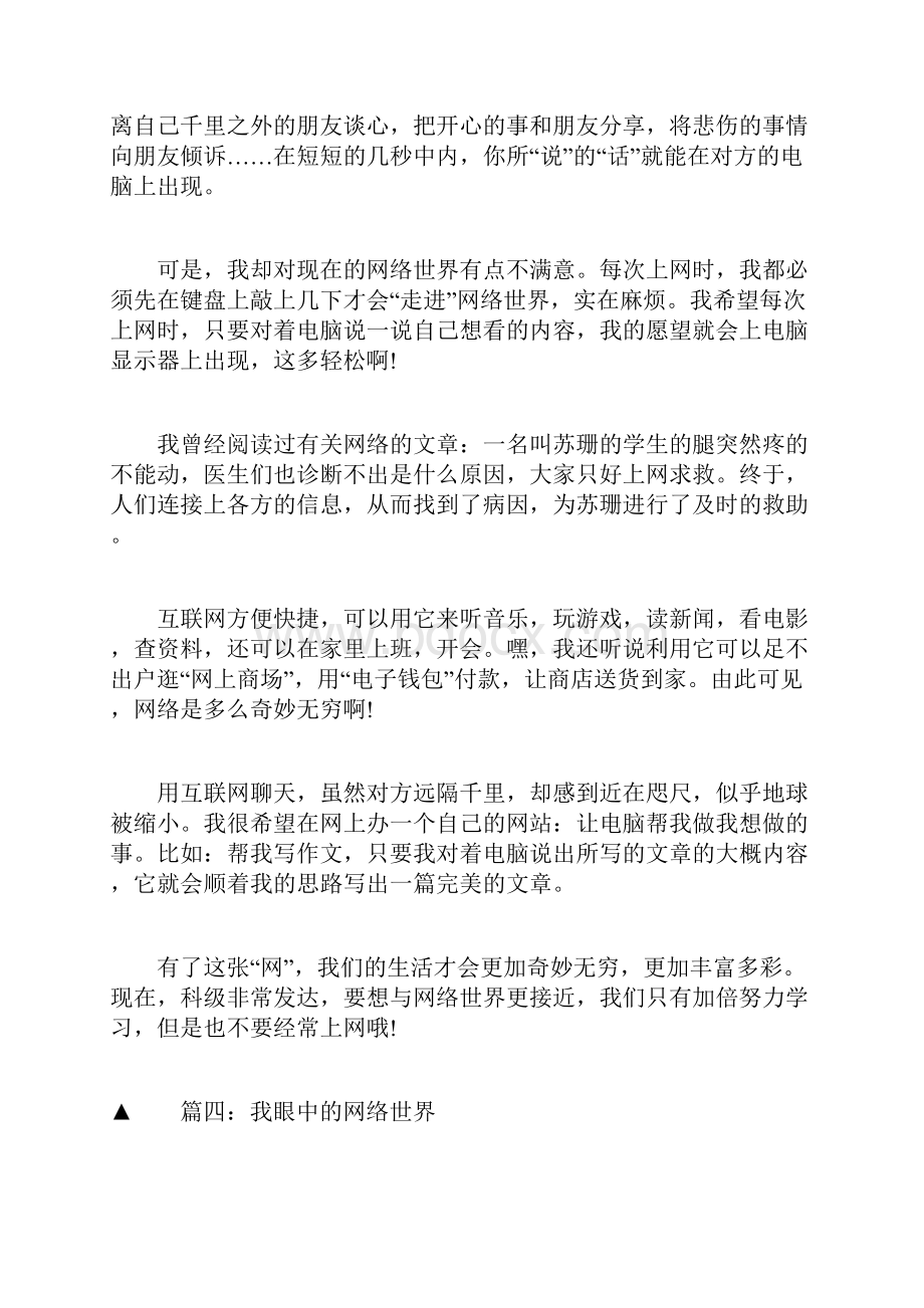 我眼中的网络世界作文.docx_第3页