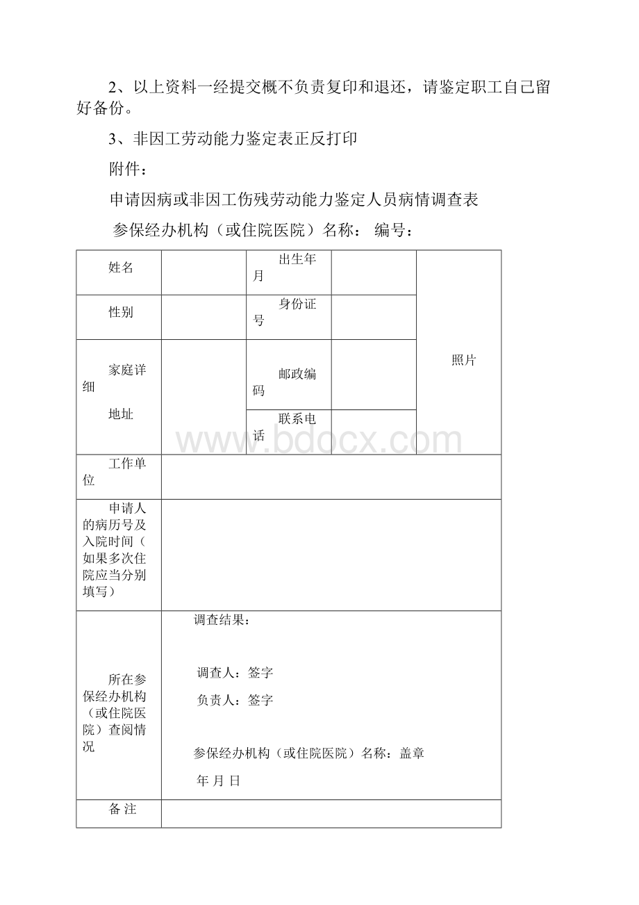 申请因病或非因工伤残劳动能力.docx_第2页