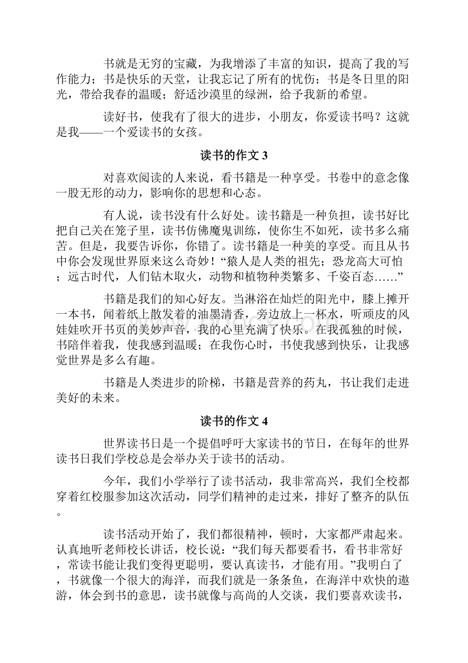 关于读书的作文300字精选12篇.docx_第2页