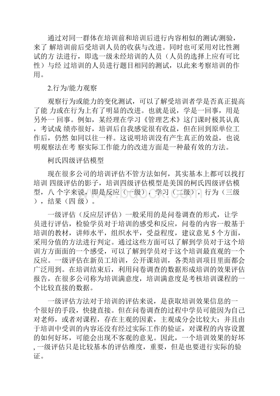 柯氏四级培训效果评价法.docx_第3页