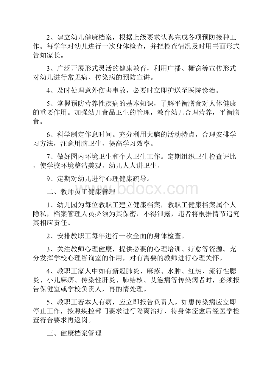 防控疫情幼儿园健康管理制度幼儿园健康管理制度文档格式.docx_第3页