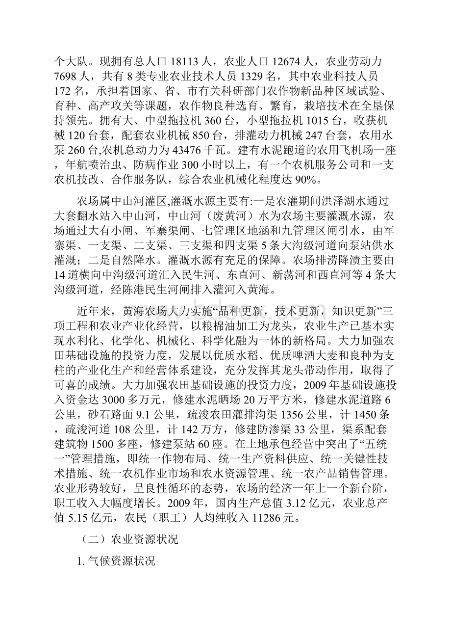 江苏省黄海农场年度国家农业综合开发一般土地治理项目可行性研究报告.docx_第2页