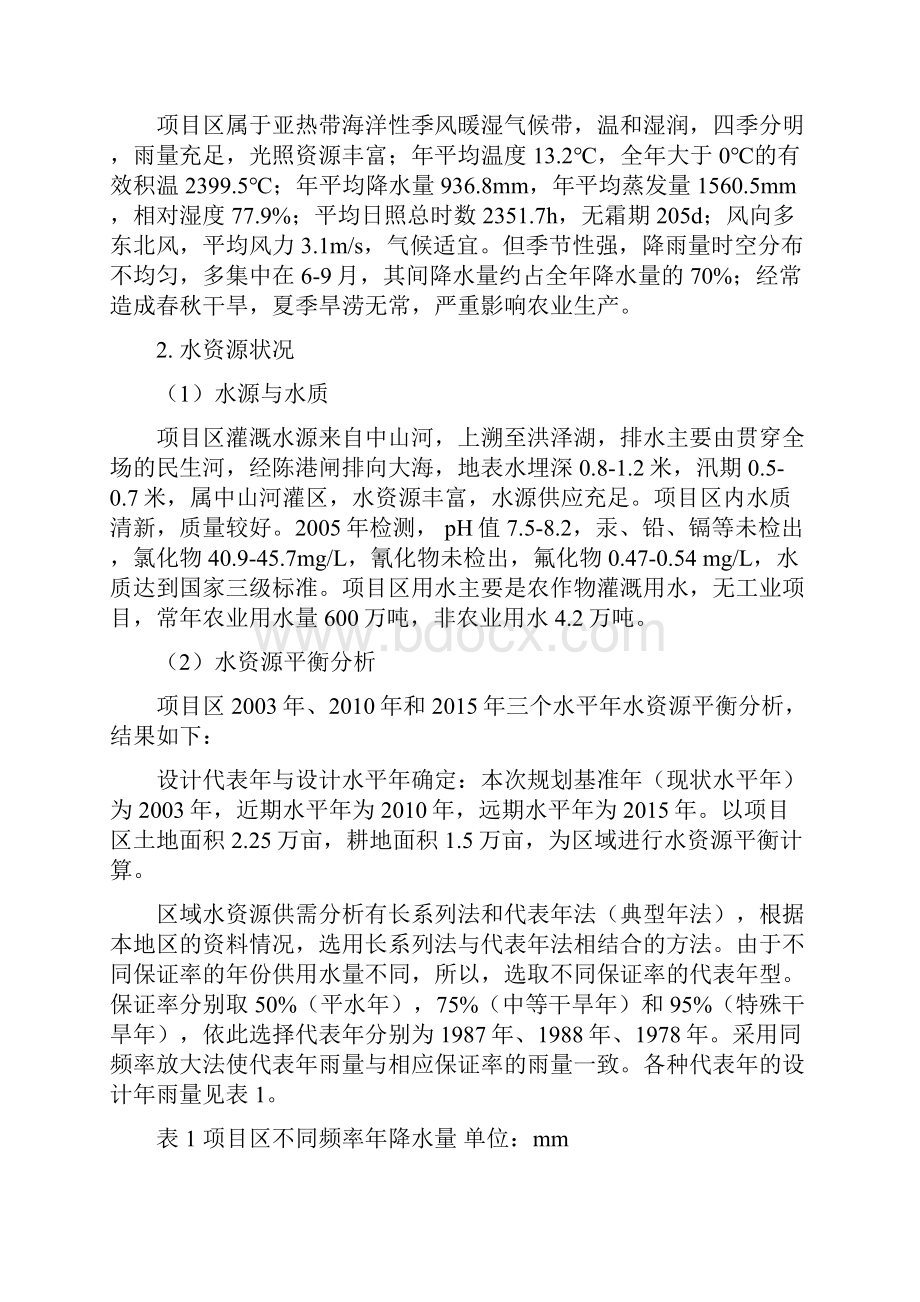 江苏省黄海农场年度国家农业综合开发一般土地治理项目可行性研究报告.docx_第3页