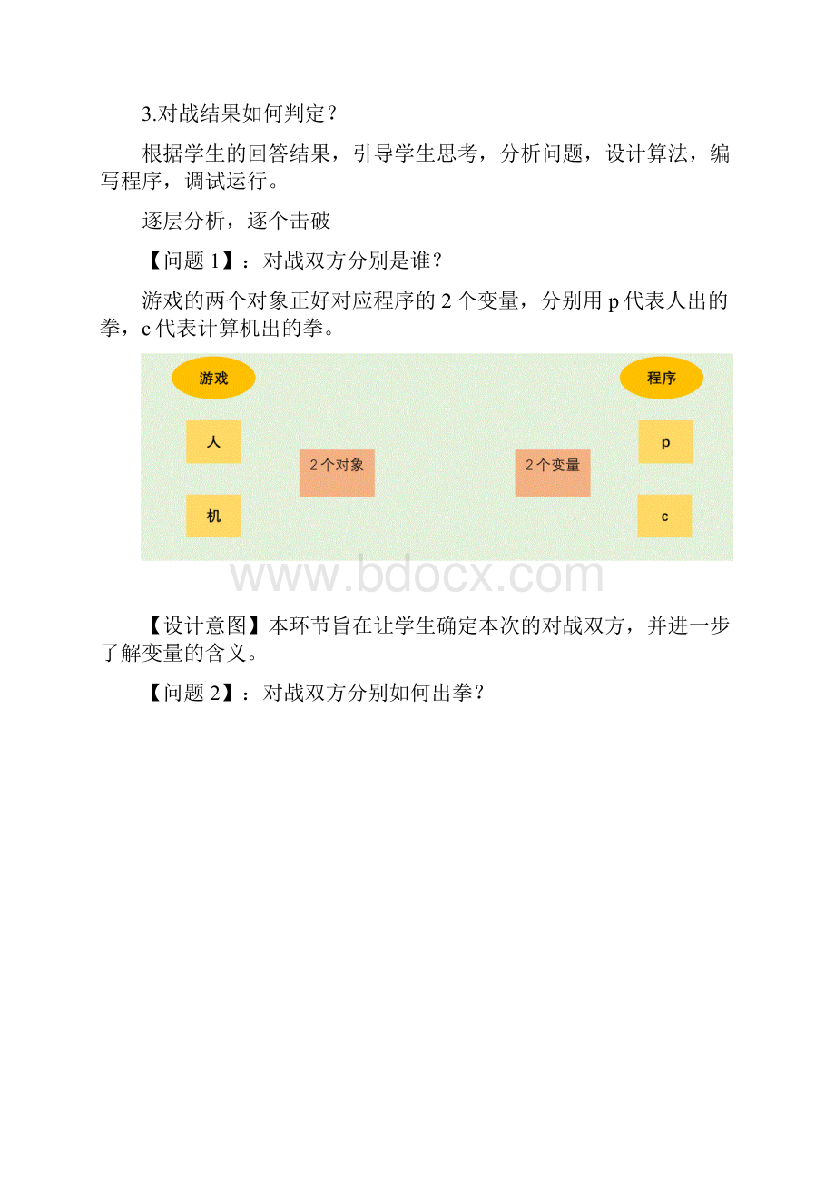 高中信息技术22 做出判断的分支教学设计学情分析教材分析课后反思.docx_第3页