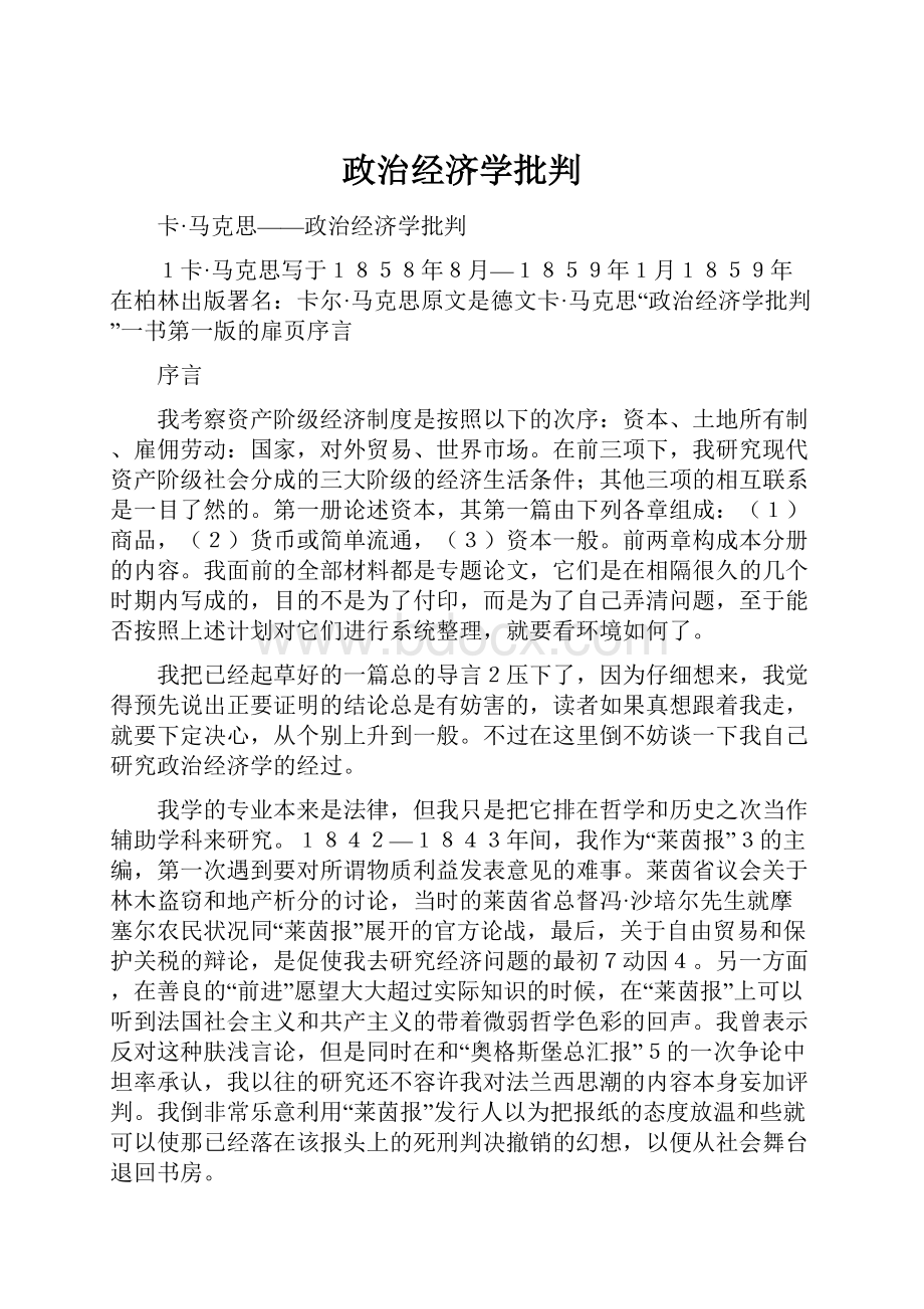 政治经济学批判.docx_第1页