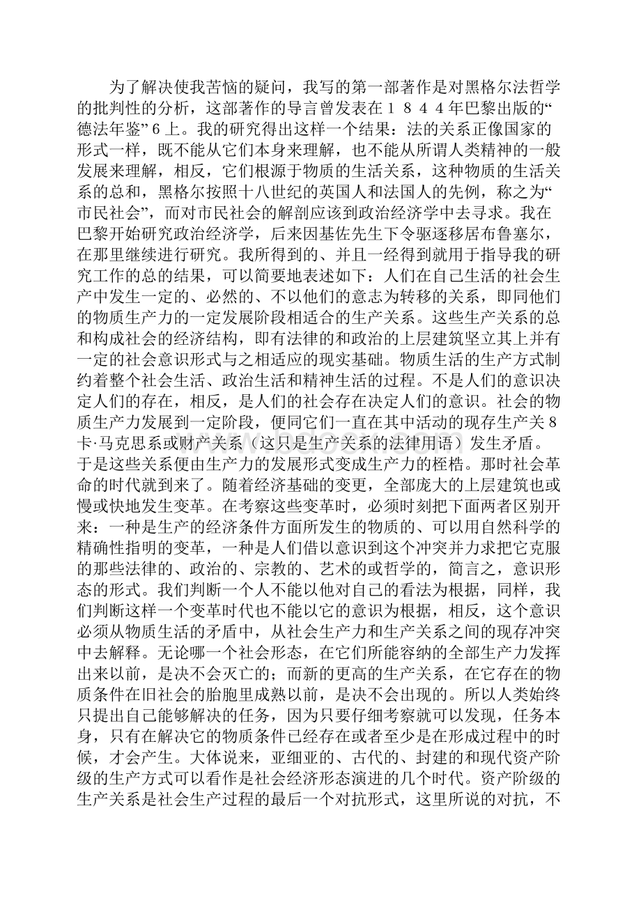 政治经济学批判.docx_第2页