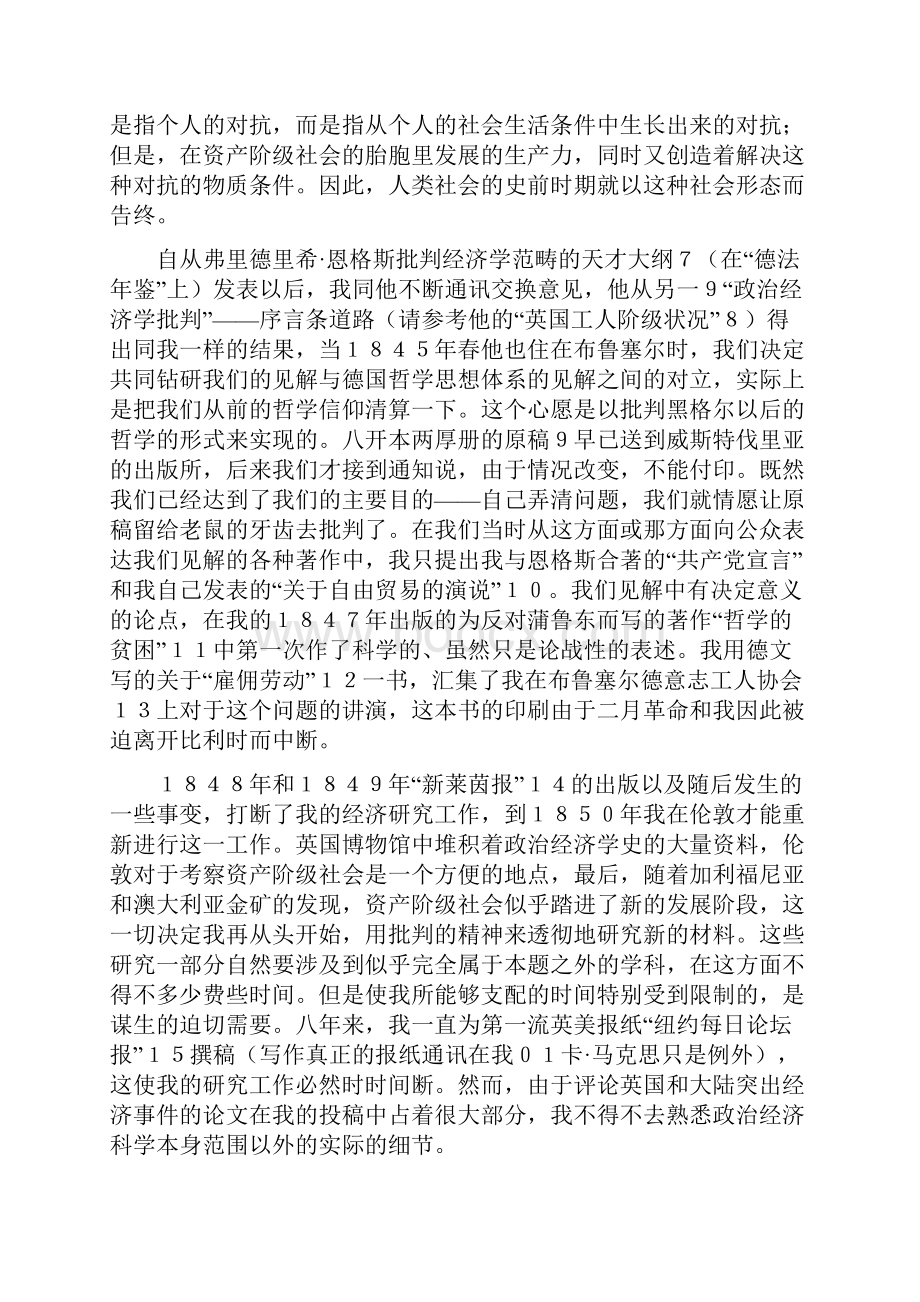 政治经济学批判.docx_第3页