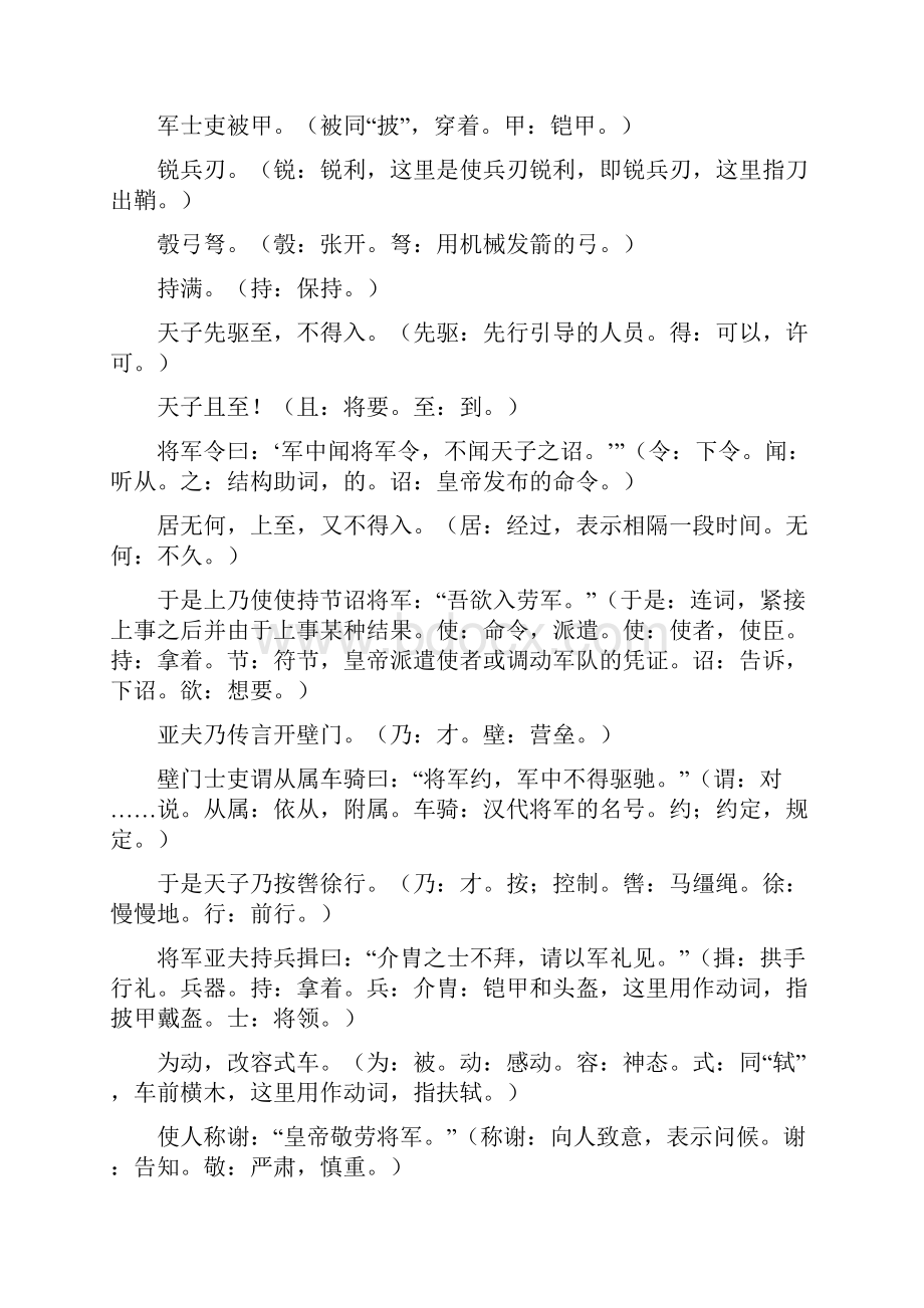 23《周亚夫军细柳》解读学习文档.docx_第3页