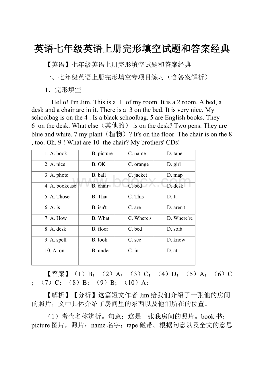 英语七年级英语上册完形填空试题和答案经典Word下载.docx