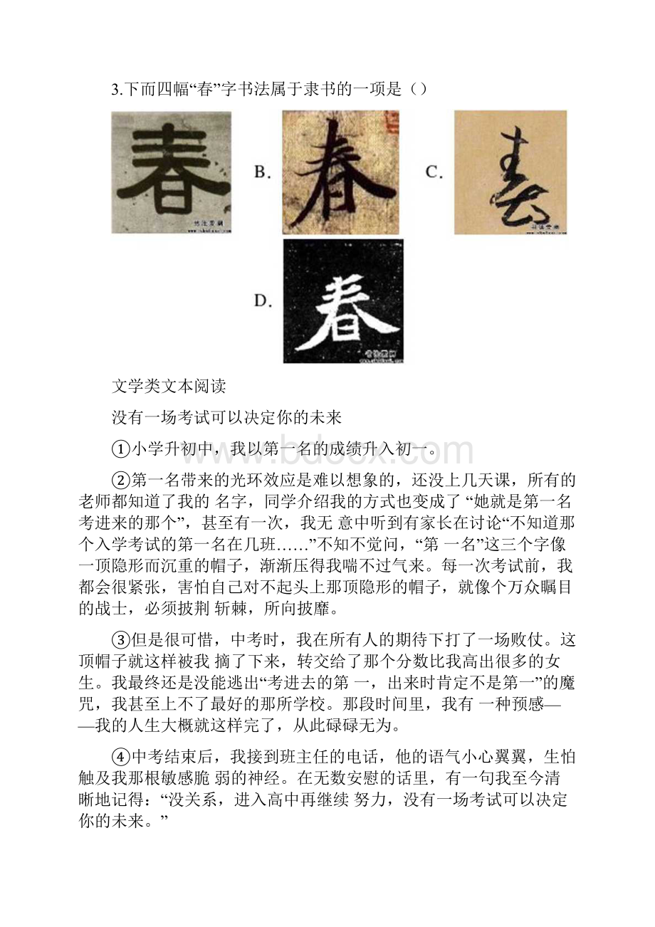 湖北省随州市广水市学年七年级上学期期末语文试题含答案解析.docx_第3页