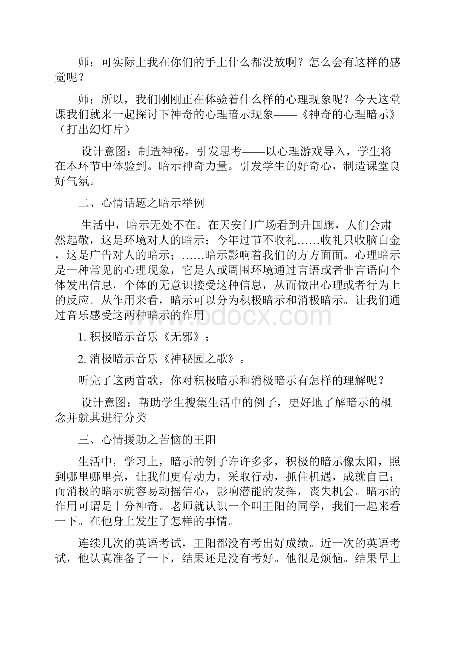 初中心理健康神奇的心理暗示教学设计学情分析教材分析课后反思.docx_第2页