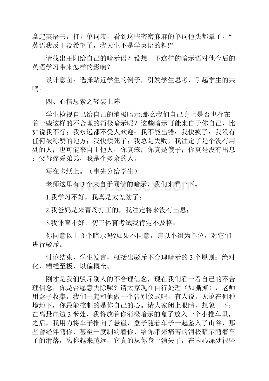 初中心理健康神奇的心理暗示教学设计学情分析教材分析课后反思.docx_第3页