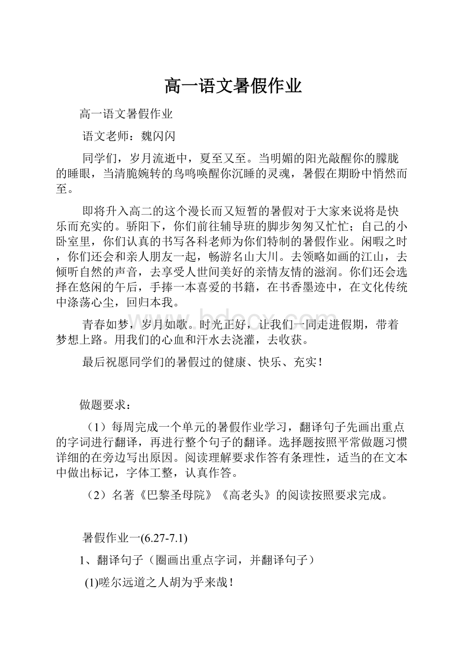 高一语文暑假作业.docx