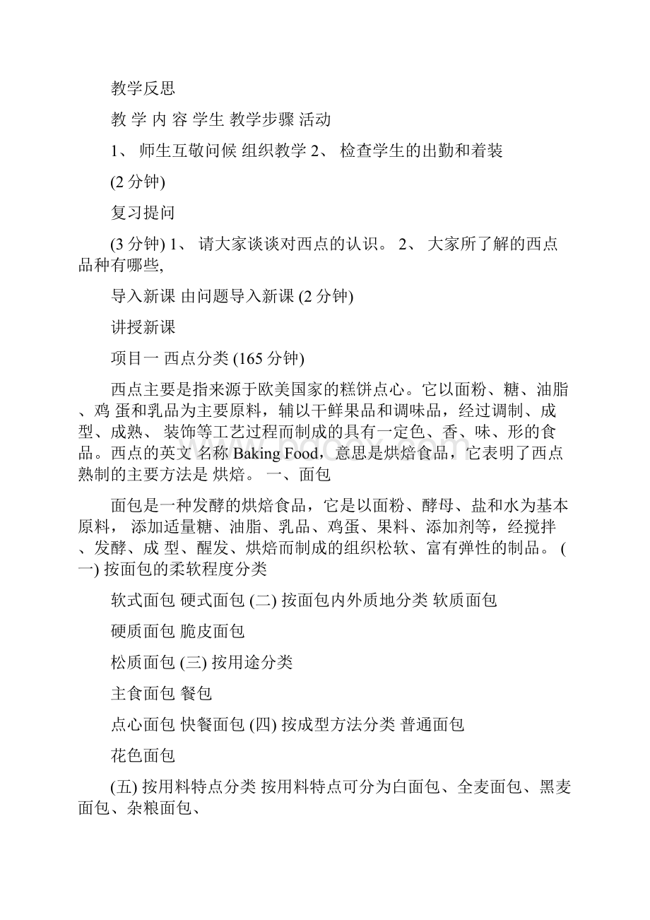 高职西式面点教案Word下载.docx_第2页