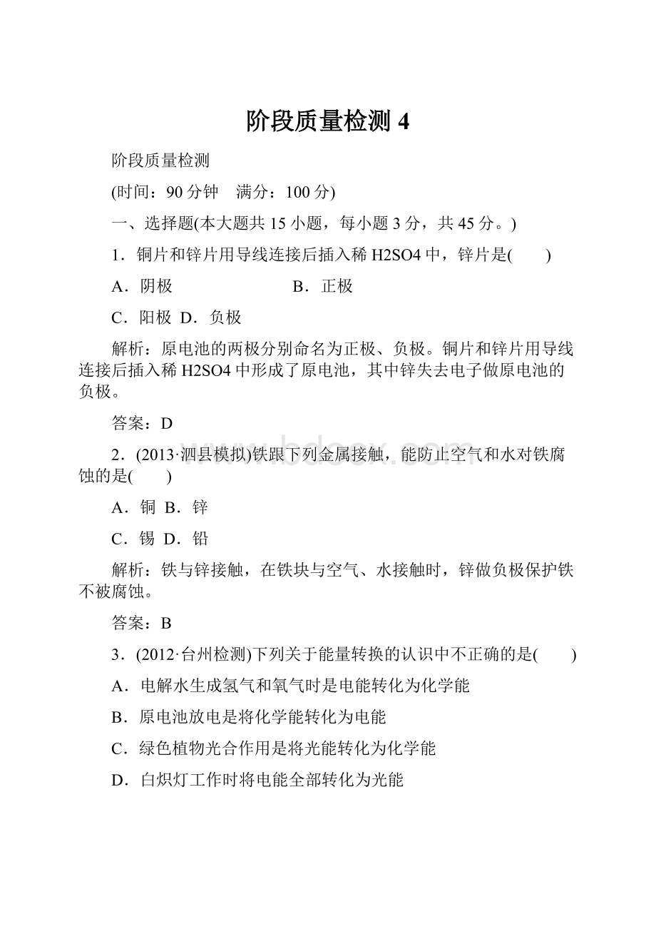 阶段质量检测4.docx_第1页