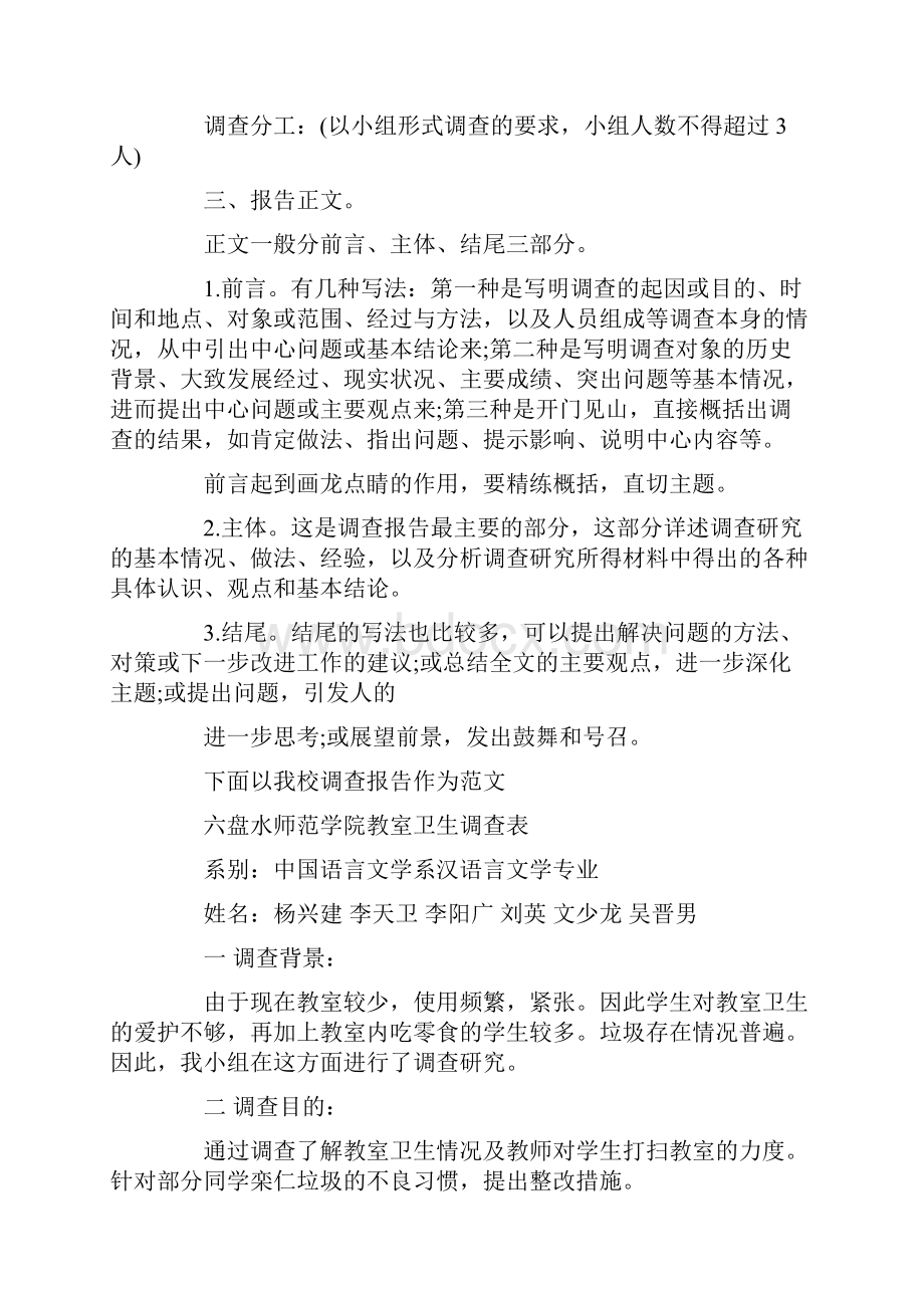 大学生实习报告范文及格式.docx_第2页