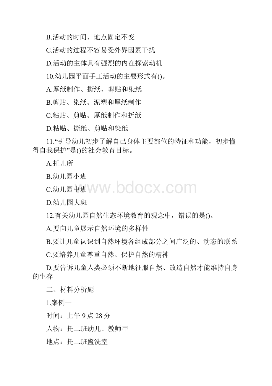 幼儿教师资格证知识复习试题.docx_第3页