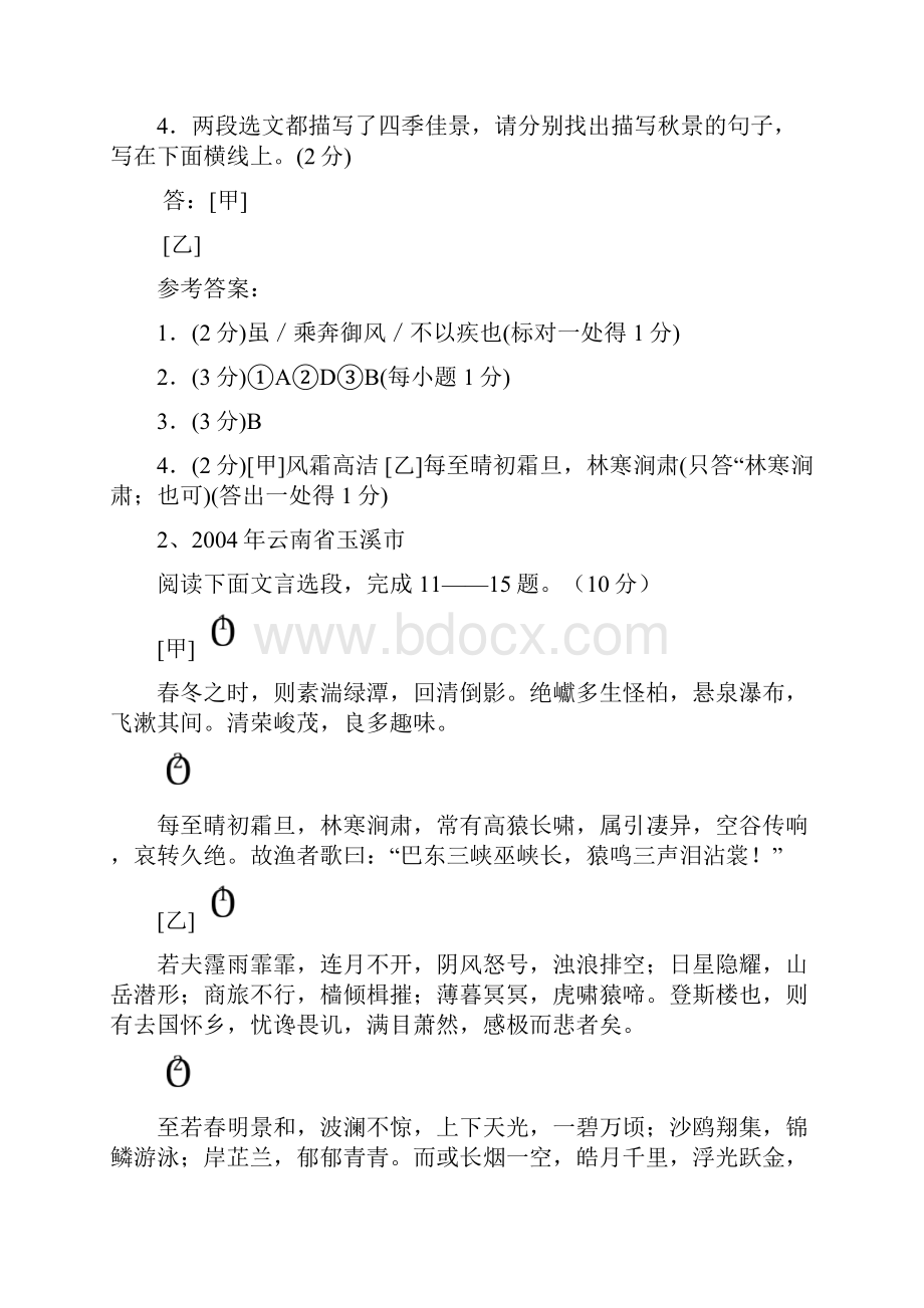 鄂教版语文八下郦道元三峡中考试题精选.docx_第2页