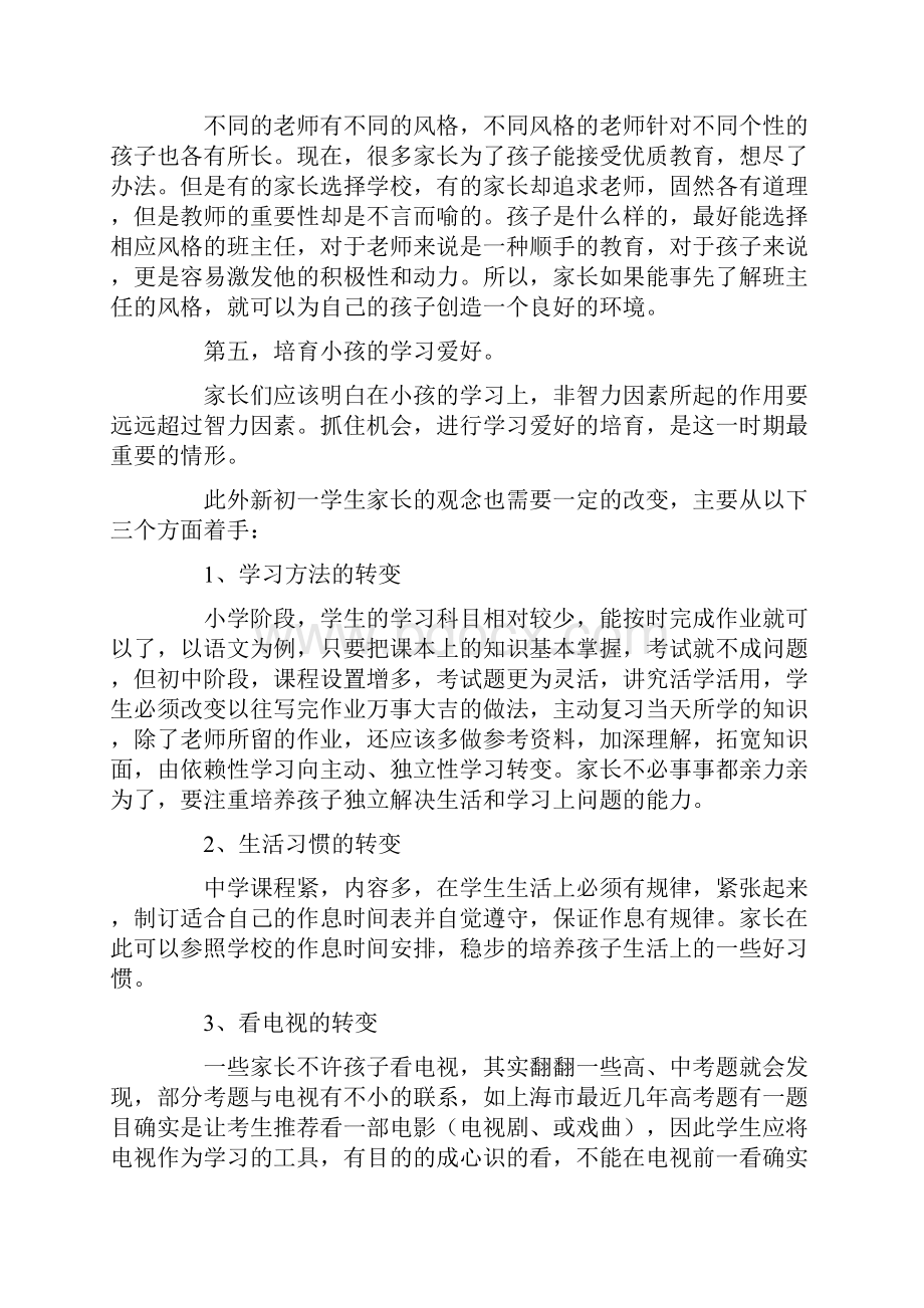 初中新生家长应该为小孩做好哪些事.docx_第2页