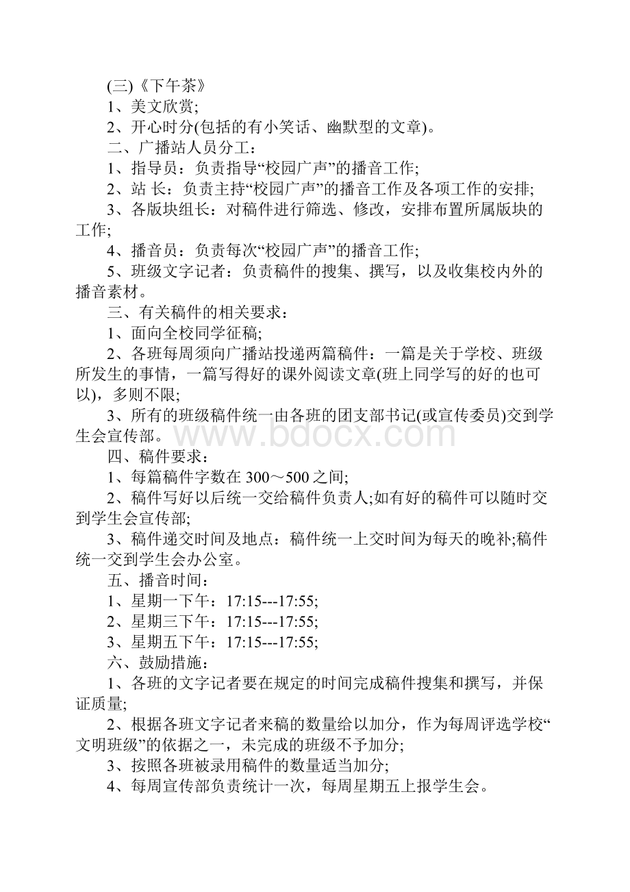 校园广播台工作计划新版.docx_第2页