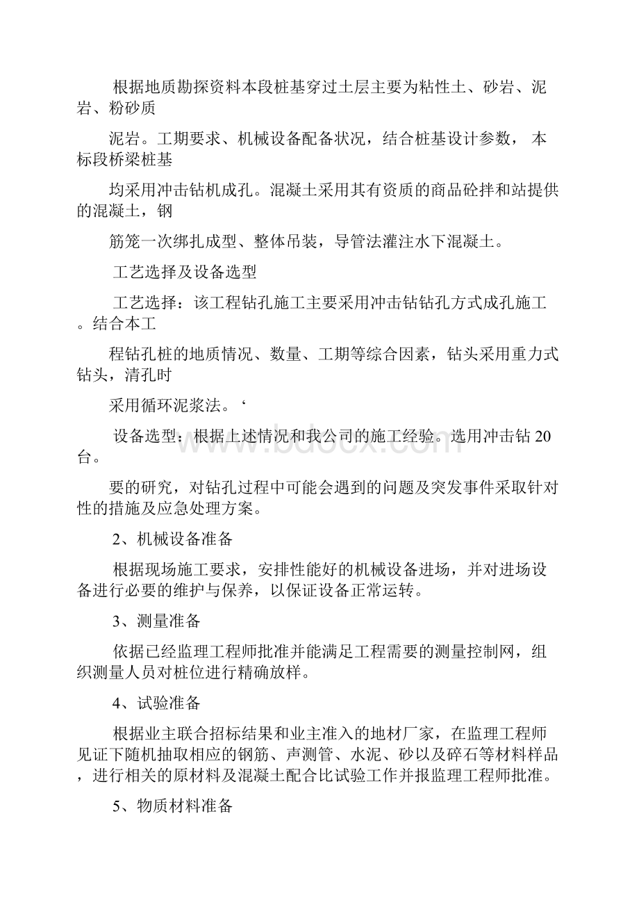 钻孔灌注桩专项施工方案之欧阳化创编.docx_第2页