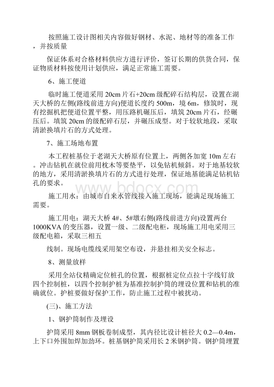 钻孔灌注桩专项施工方案之欧阳化创编.docx_第3页