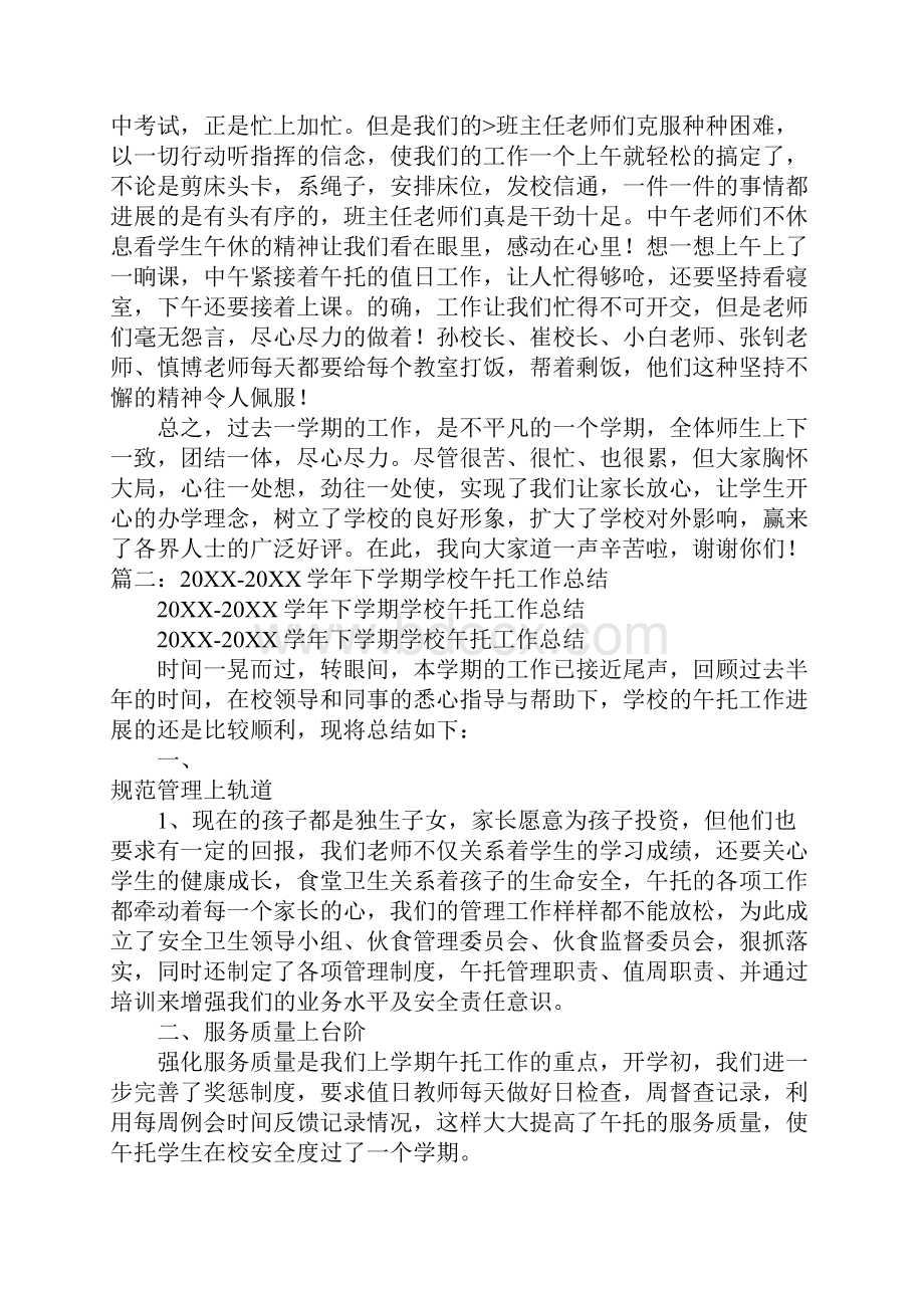 关于学校停办午托班的情况汇报.docx_第3页